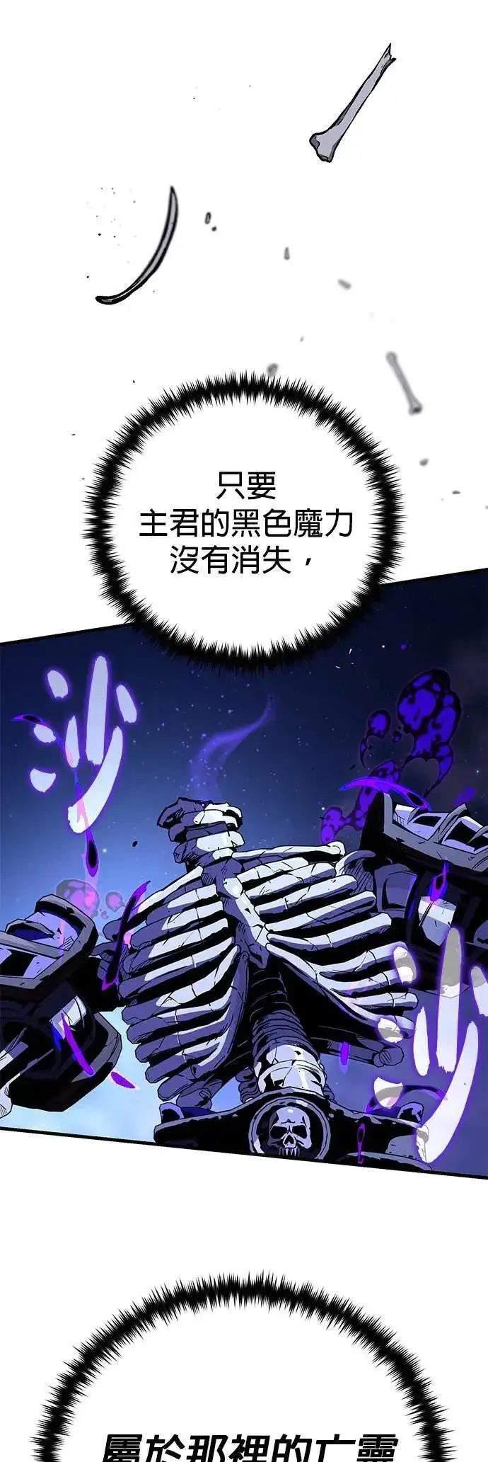 《66666年后复活的黑魔法师》第149话：生死决斗图33