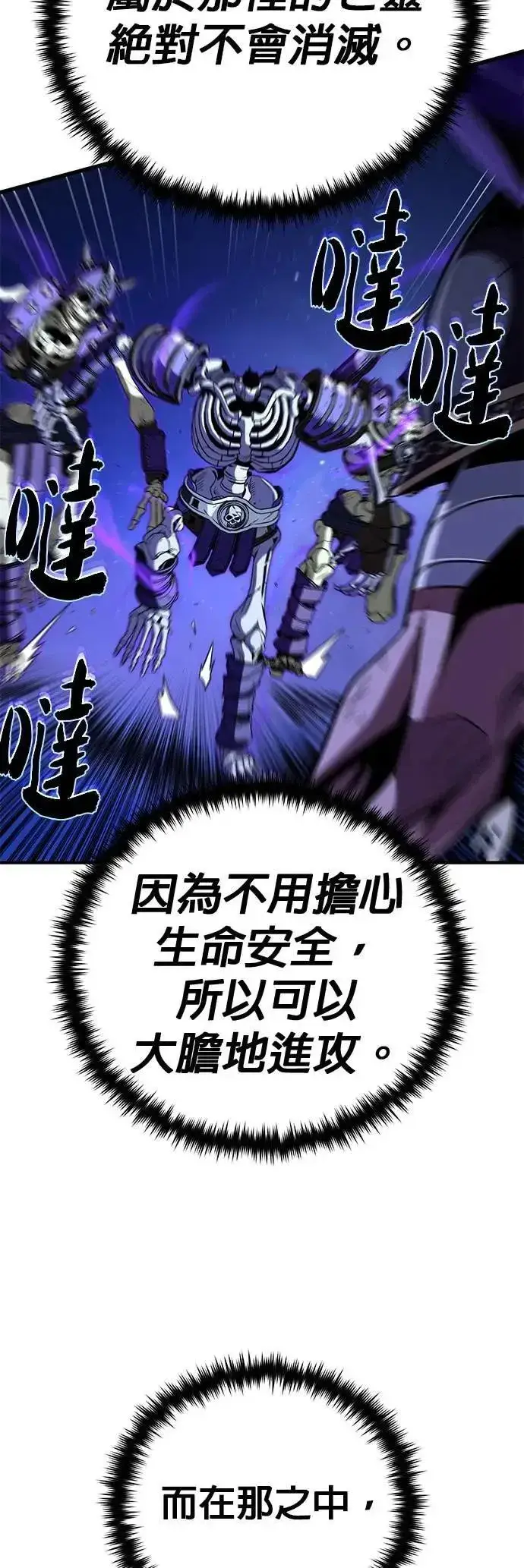 《66666年后复活的黑魔法师》第149话：生死决斗图34