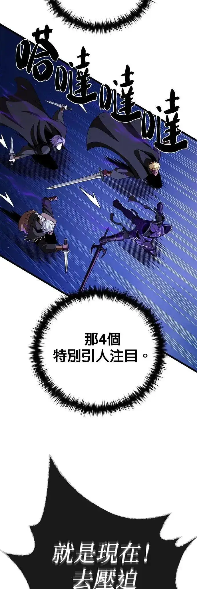 《66666年后复活的黑魔法师》第149话：生死决斗图35