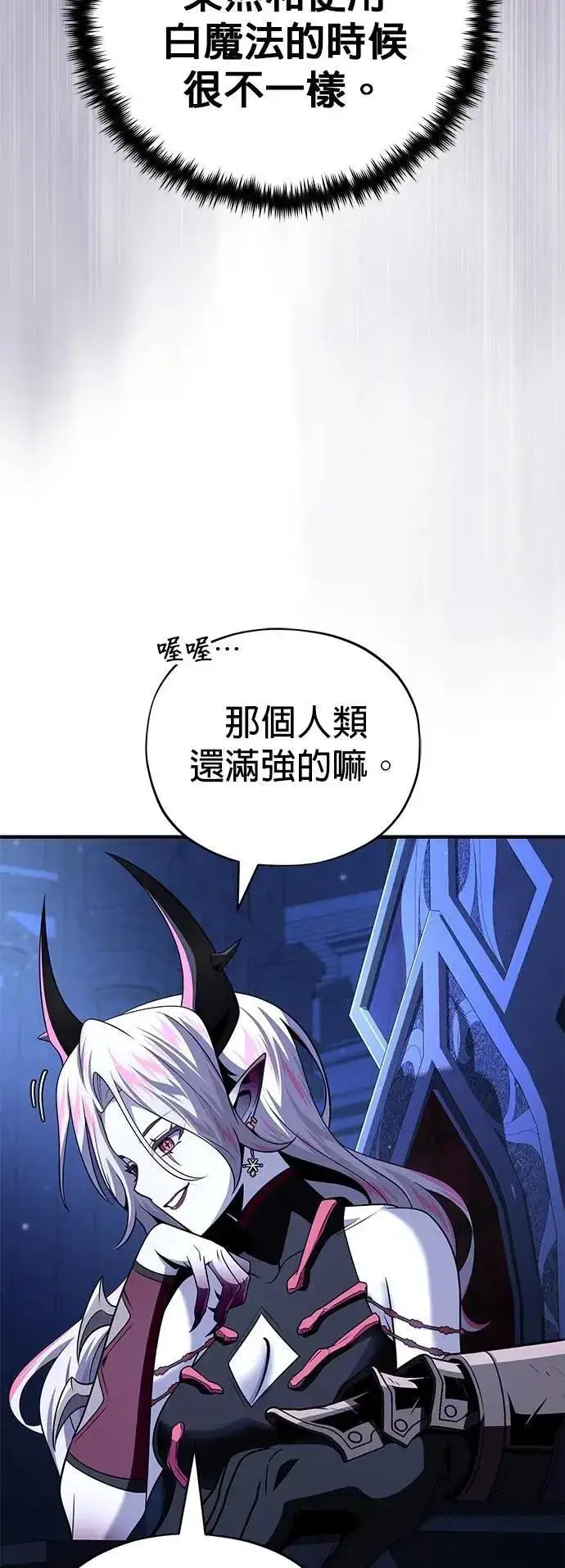《66666年后复活的黑魔法师》第149话：生死决斗图42