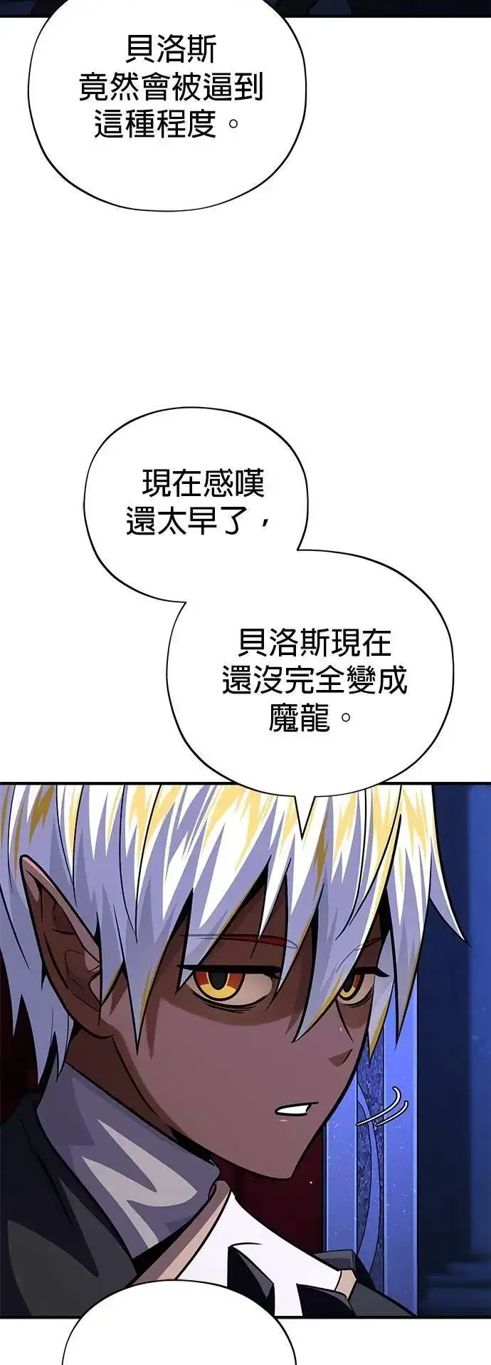 《66666年后复活的黑魔法师》第149话：生死决斗图43