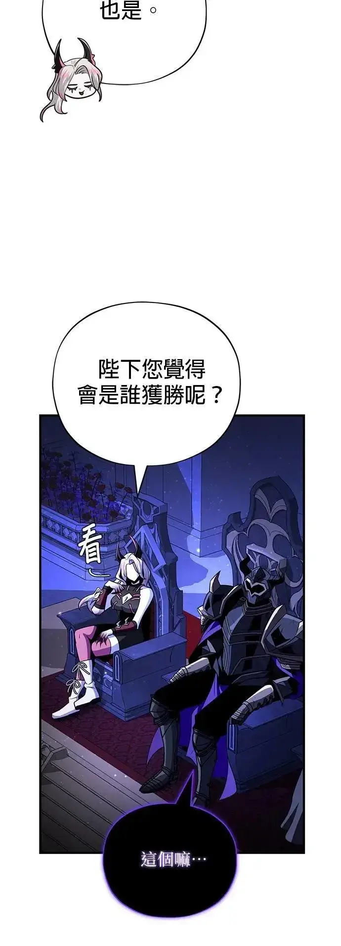 《66666年后复活的黑魔法师》第149话：生死决斗图44