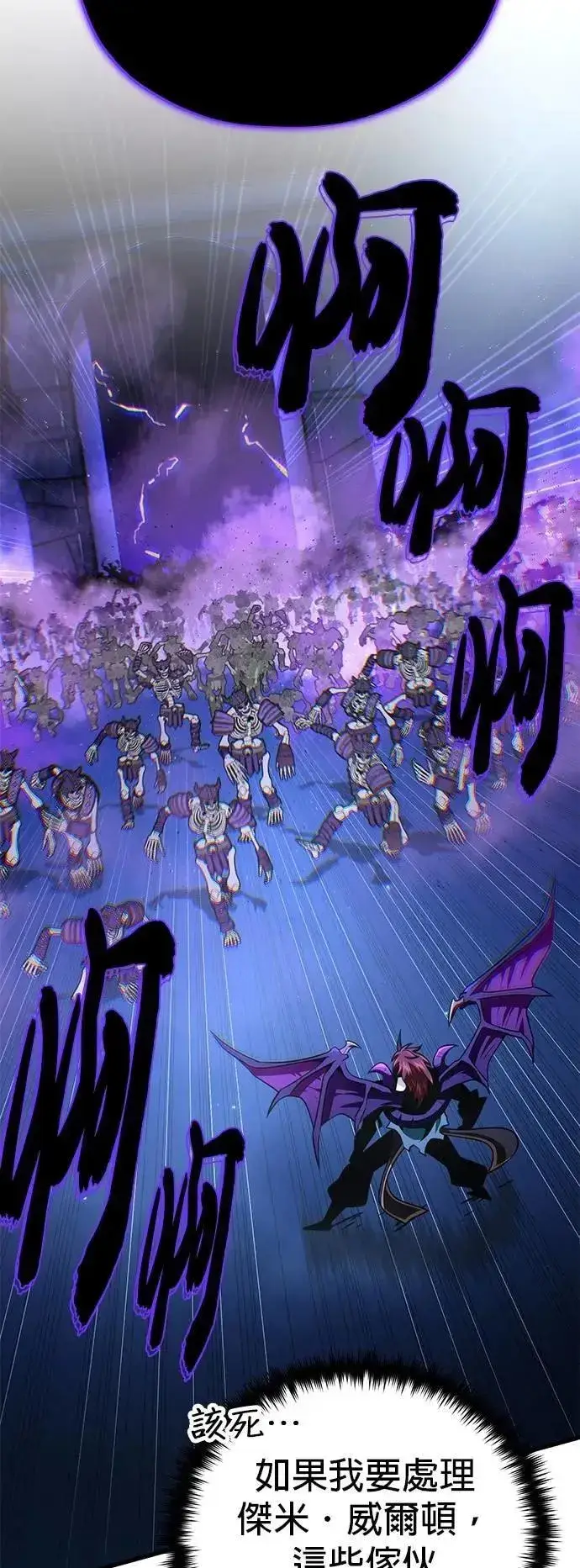 《66666年后复活的黑魔法师》第149话：生死决斗图47