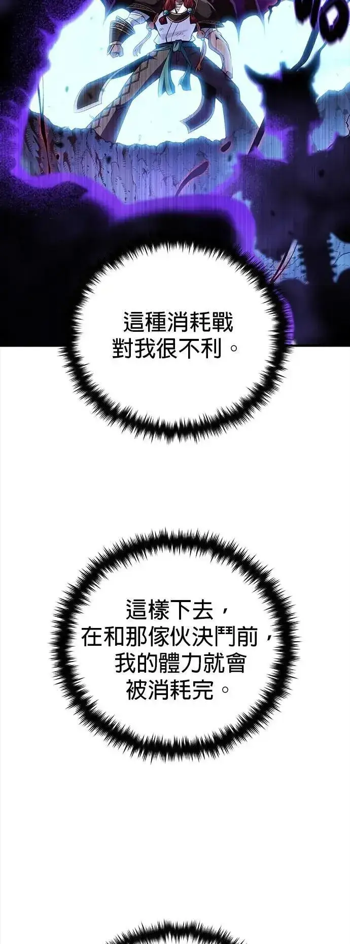 《66666年后复活的黑魔法师》第149话：生死决斗图52