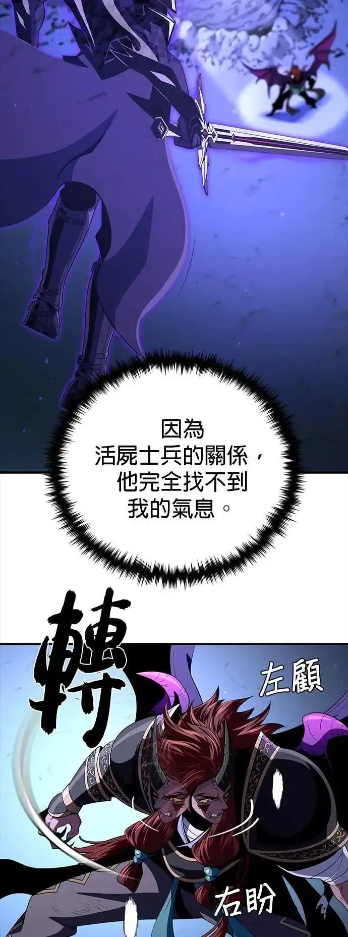 《66666年后复活的黑魔法师》第149话：生死决斗图55