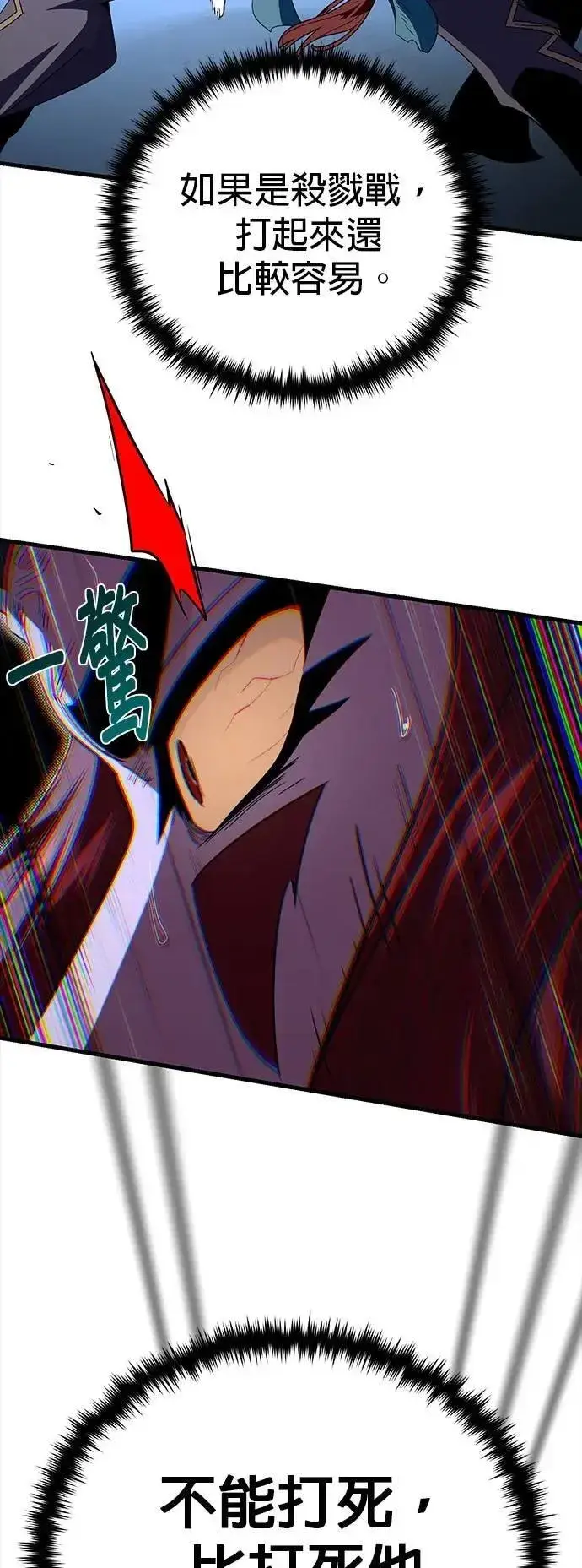 《66666年后复活的黑魔法师》第149话：生死决斗图56