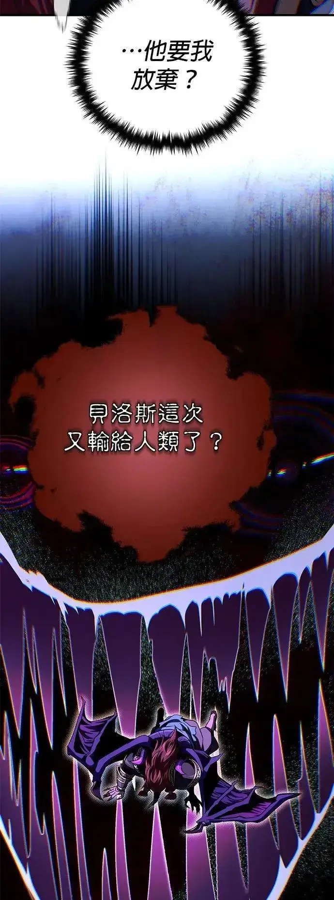 《66666年后复活的黑魔法师》第149话：生死决斗图61