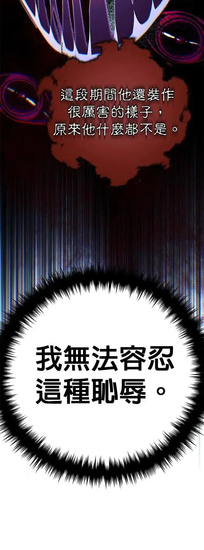 《66666年后复活的黑魔法师》第149话：生死决斗图62
