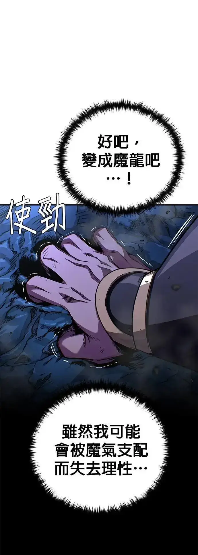 《66666年后复活的黑魔法师》第149话：生死决斗图63