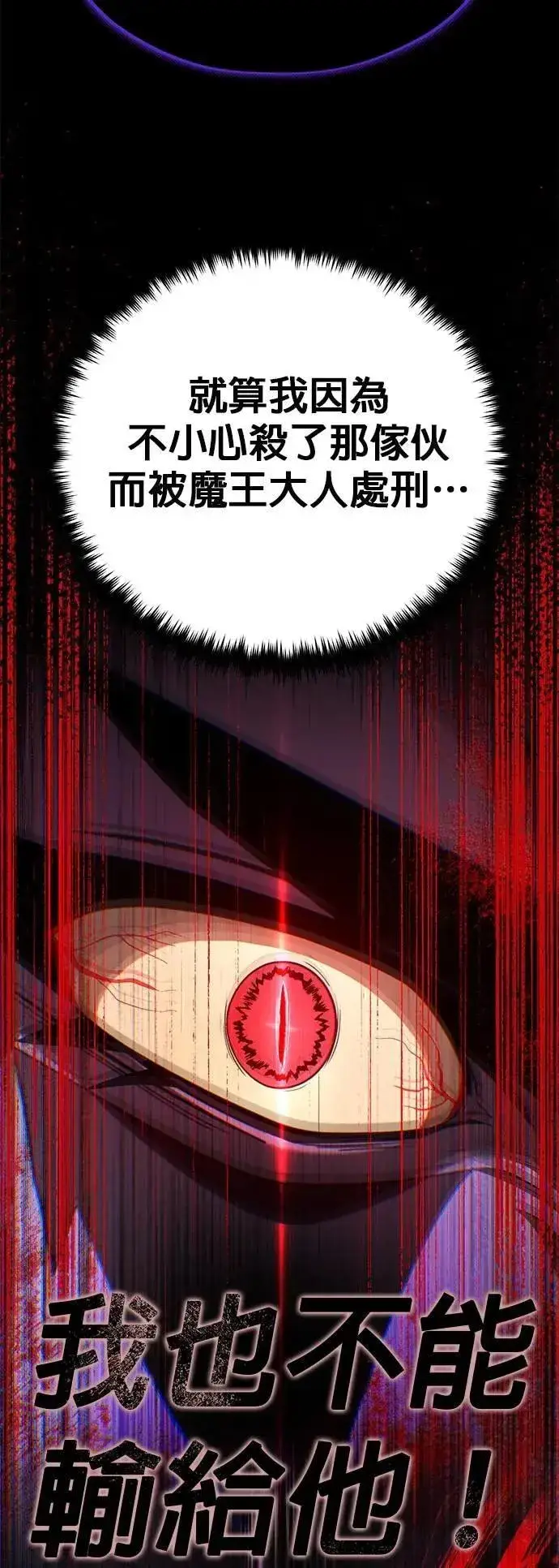 《66666年后复活的黑魔法师》第149话：生死决斗图65