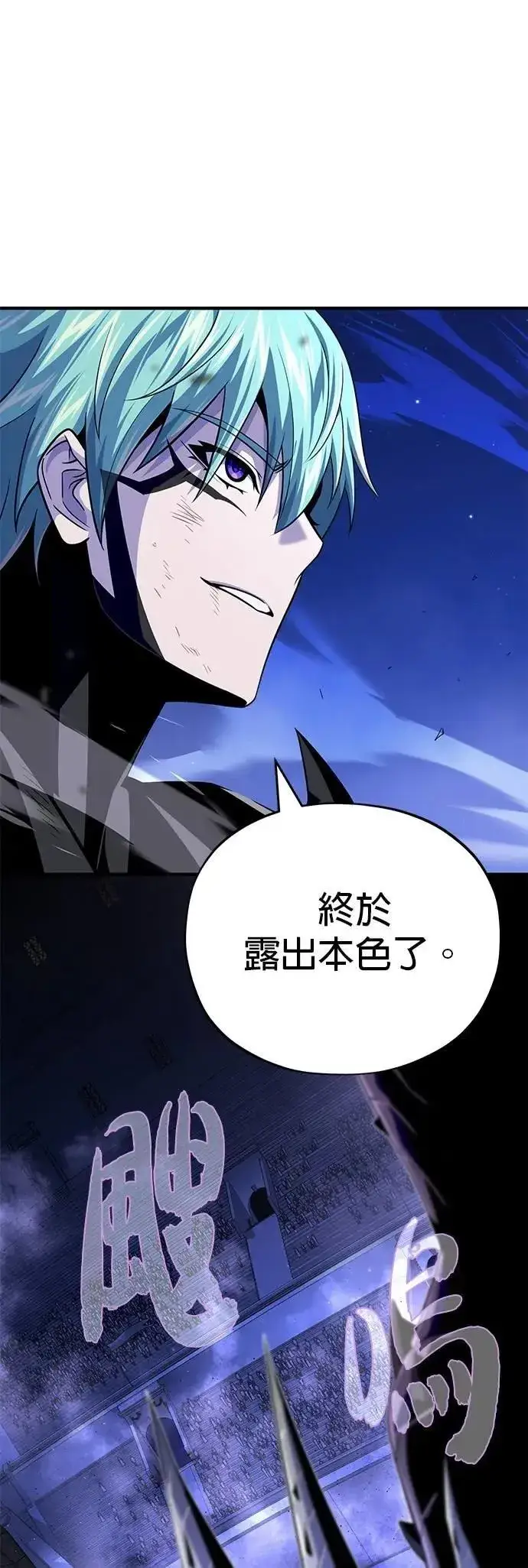 《66666年后复活的黑魔法师》第149话：生死决斗图70