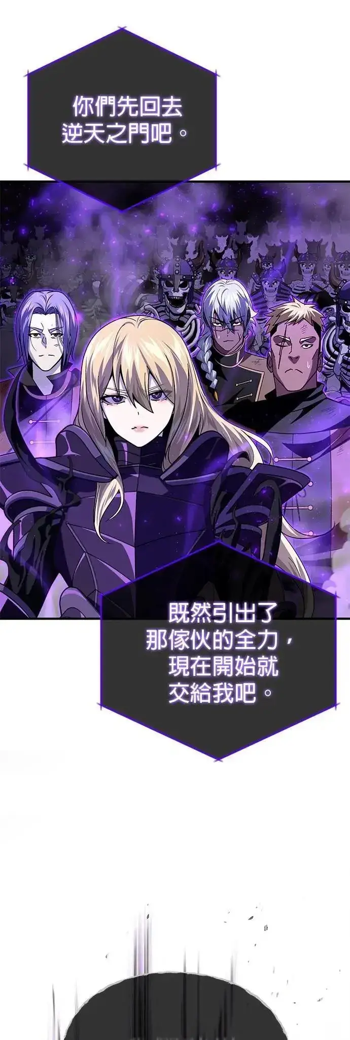 《66666年后复活的黑魔法师》第149话：生死决斗图72