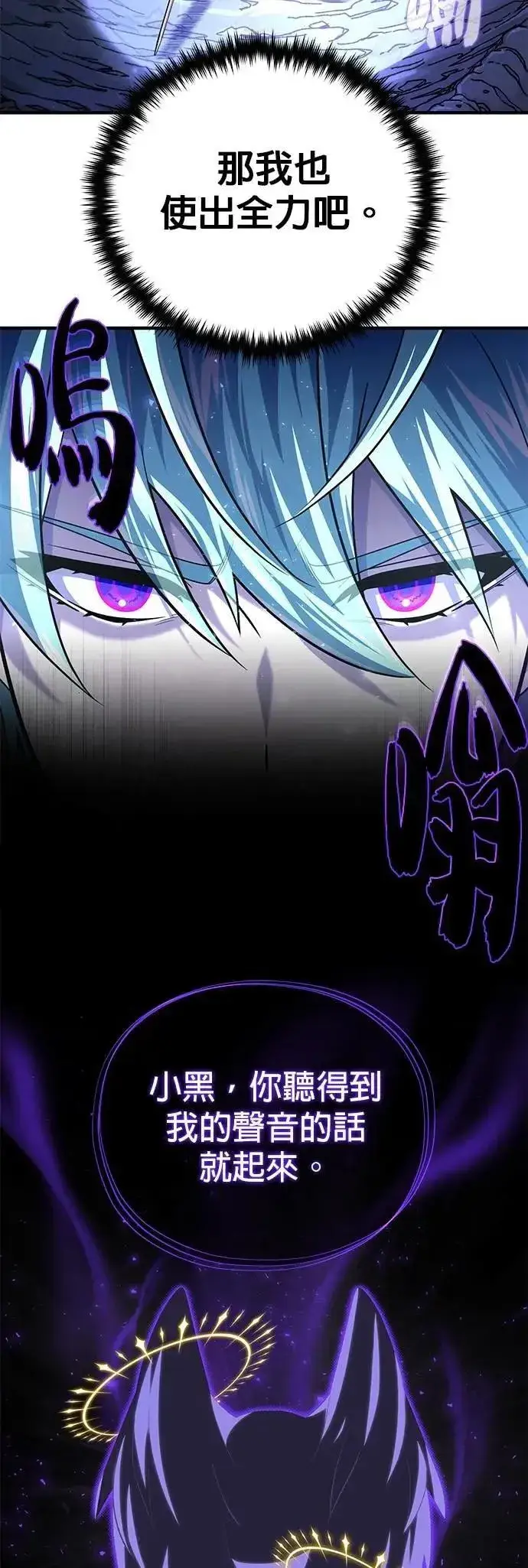 《66666年后复活的黑魔法师》第149话：生死决斗图74