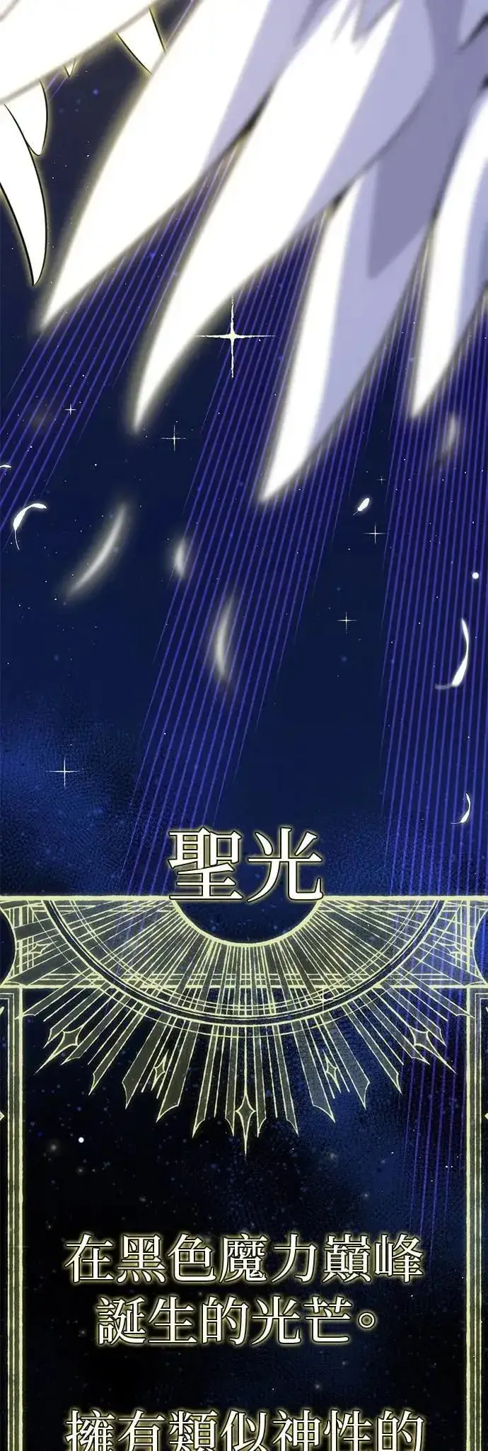 《66666年后复活的黑魔法师》第149话：生死决斗图78
