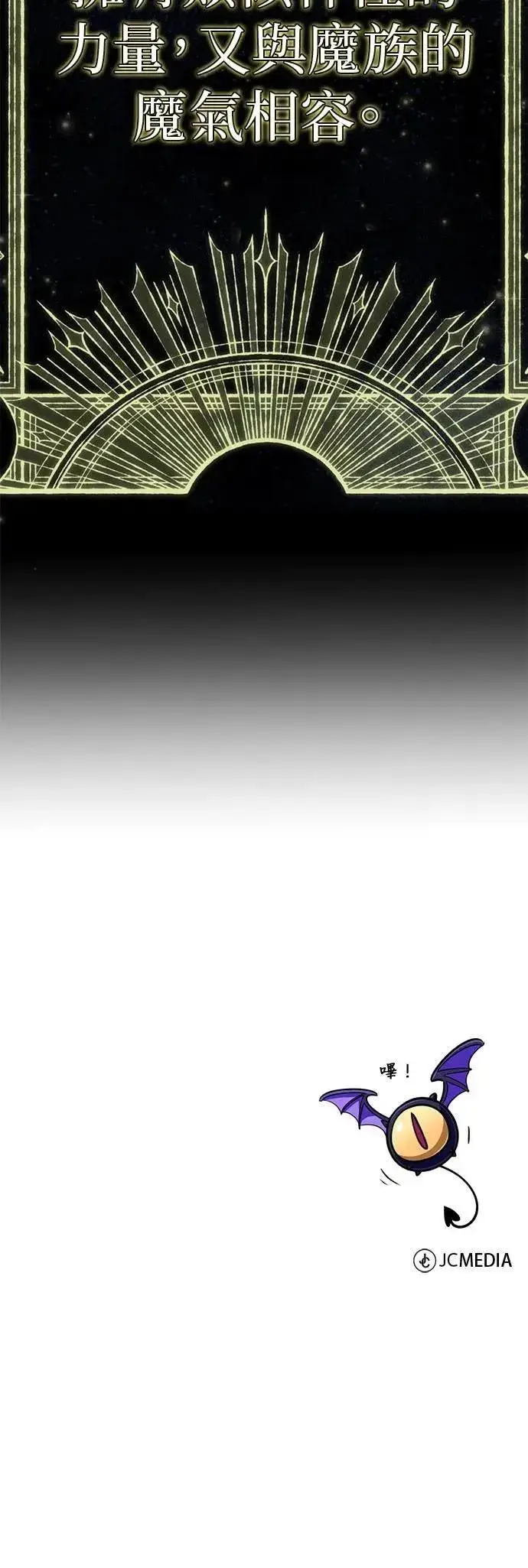 《66666年后复活的黑魔法师》第149话：生死决斗图79