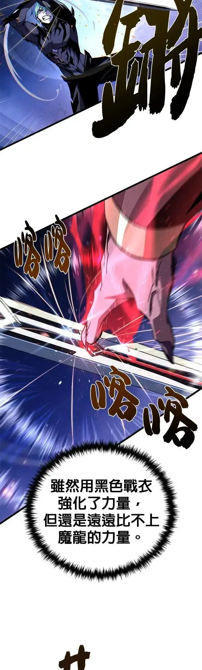 《66666年后复活的黑魔法师》第149话：生死决斗图8