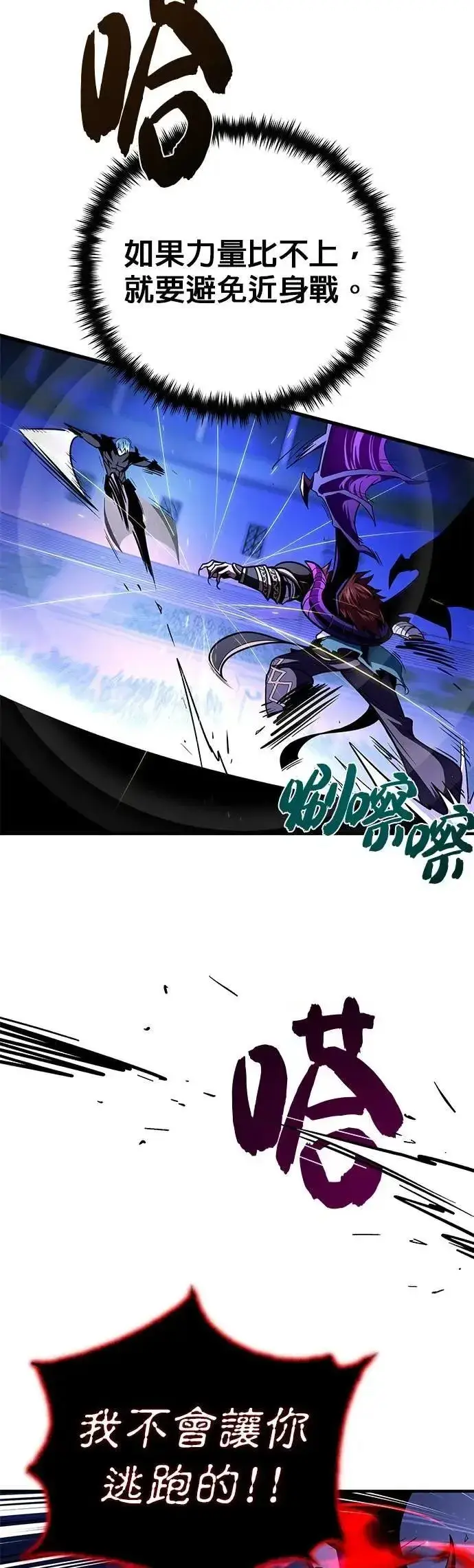 《66666年后复活的黑魔法师》第149话：生死决斗图9