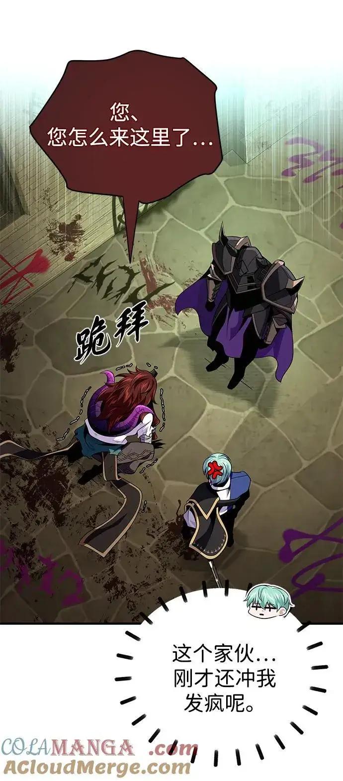 《66666年后复活的黑魔法师》第150话 交易图105