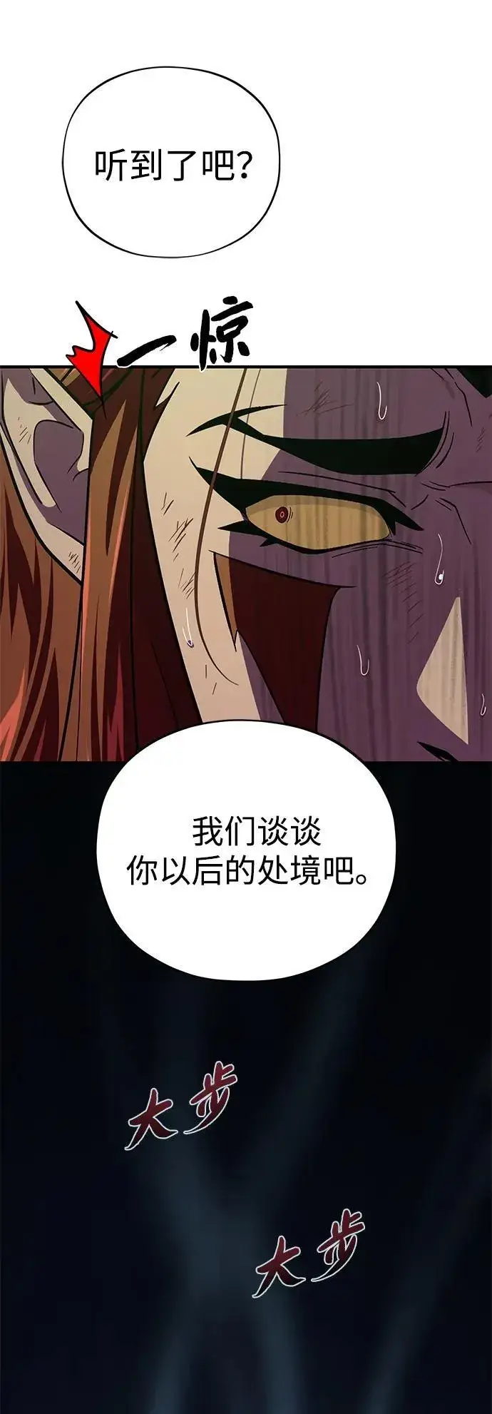 《66666年后复活的黑魔法师》第150话 交易图112