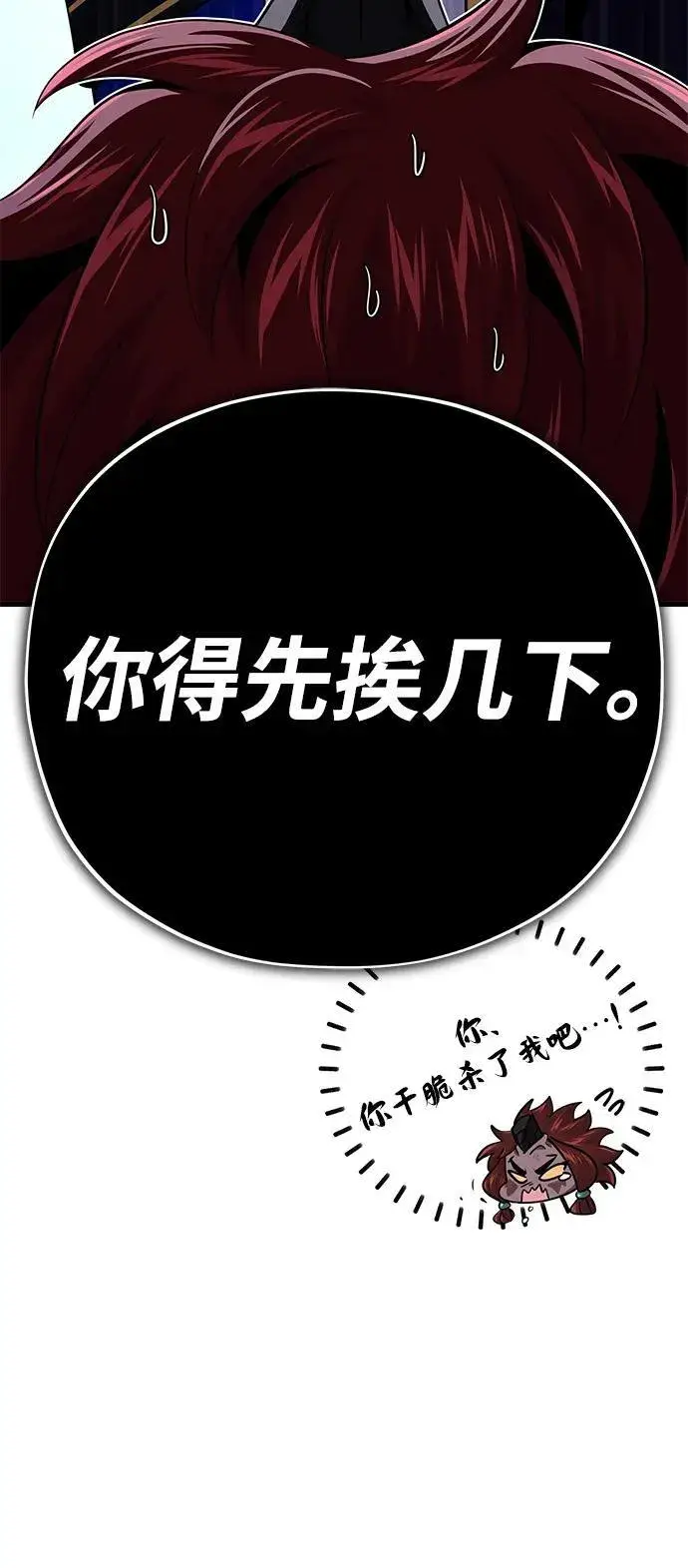《66666年后复活的黑魔法师》第150话 交易图114