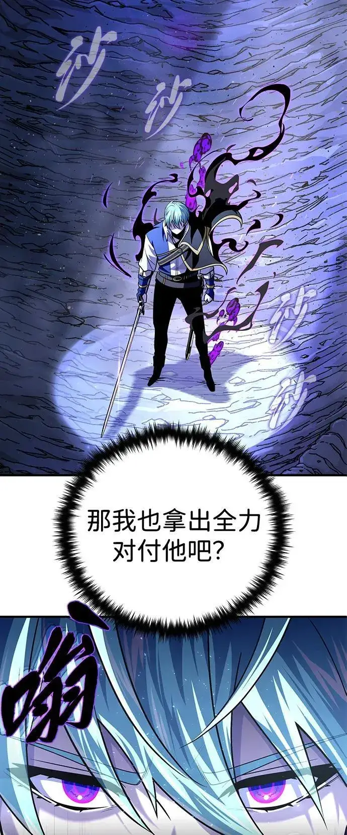 《66666年后复活的黑魔法师》第150话 交易图3