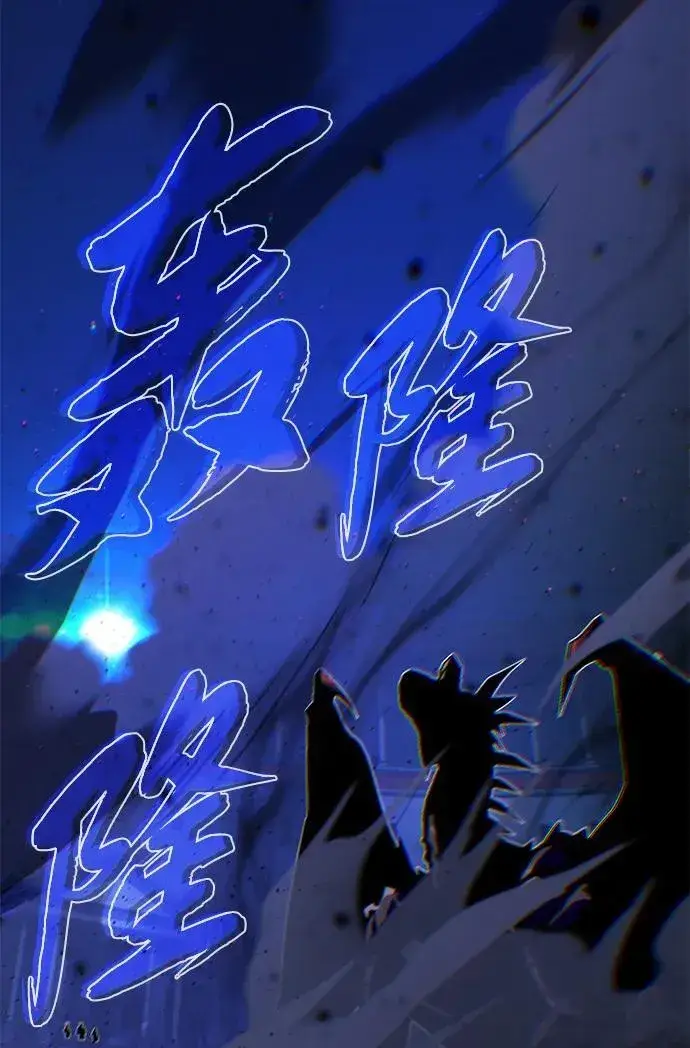 《66666年后复活的黑魔法师》第150话 交易图36
