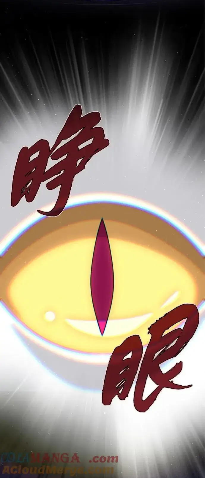 《66666年后复活的黑魔法师》第150话 交易图5