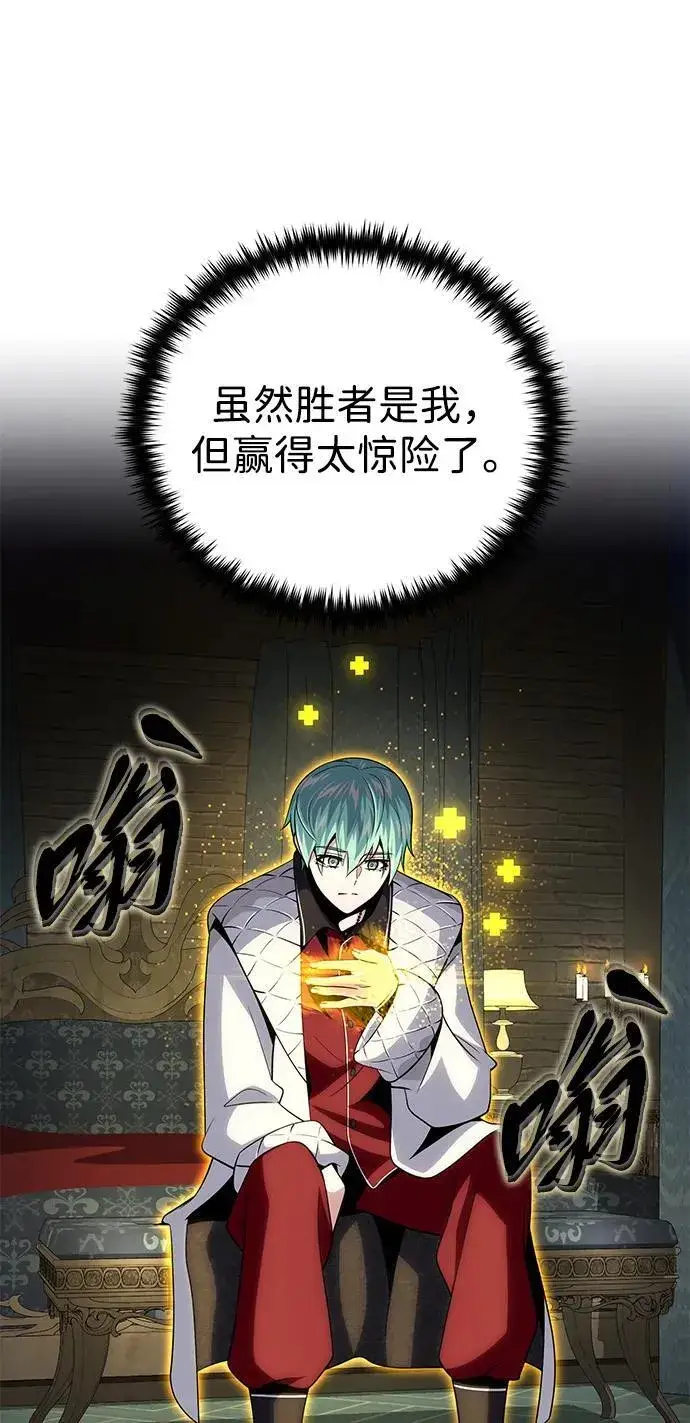《66666年后复活的黑魔法师》第150话 交易图55