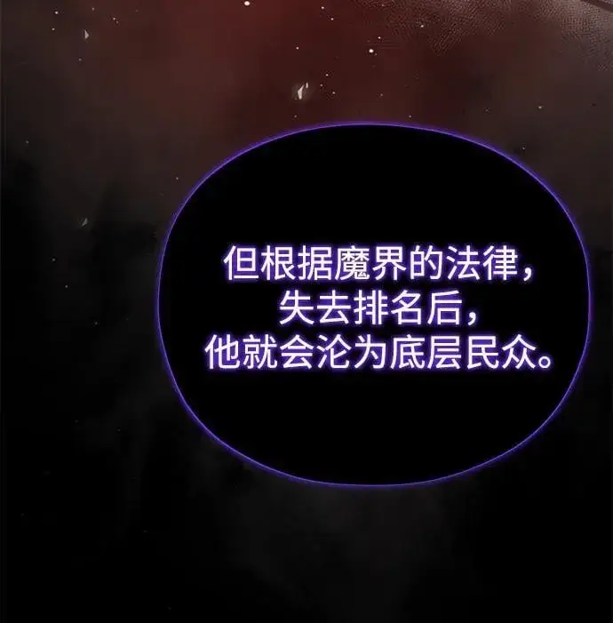 《66666年后复活的黑魔法师》第150话 交易图60