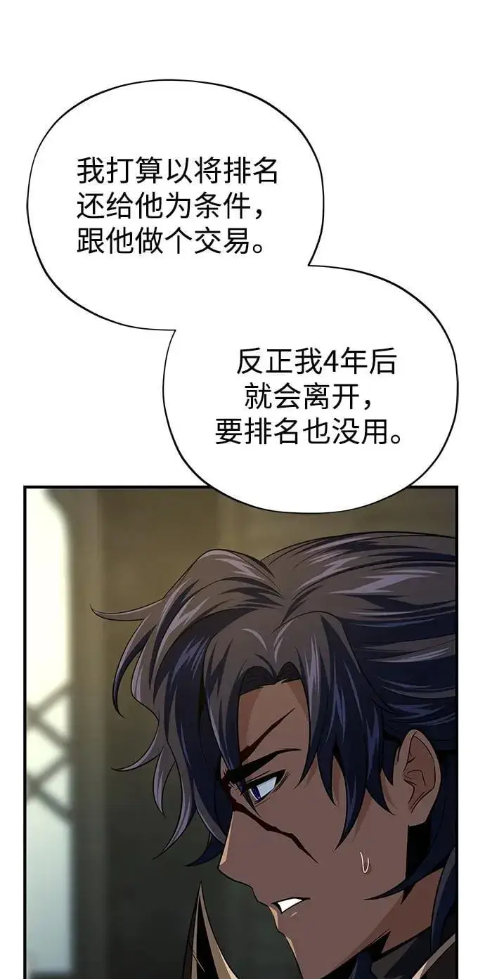 《66666年后复活的黑魔法师》第150话 交易图62