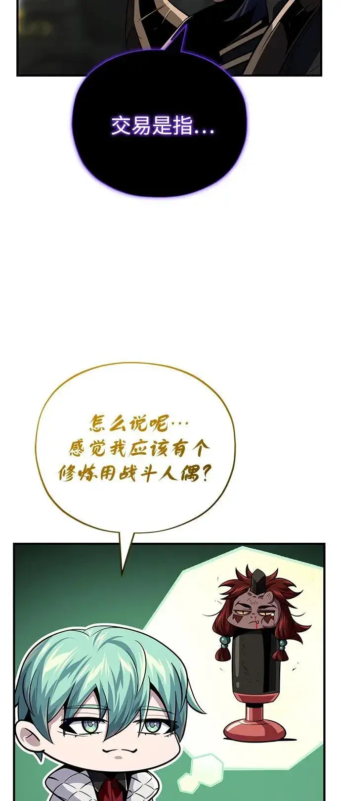 《66666年后复活的黑魔法师》第150话 交易图63