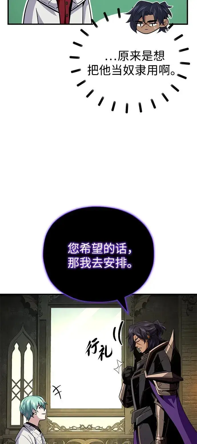 《66666年后复活的黑魔法师》第150话 交易图64