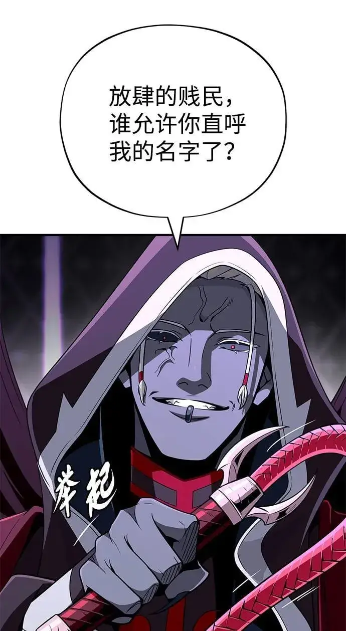 《66666年后复活的黑魔法师》第150话 交易图82