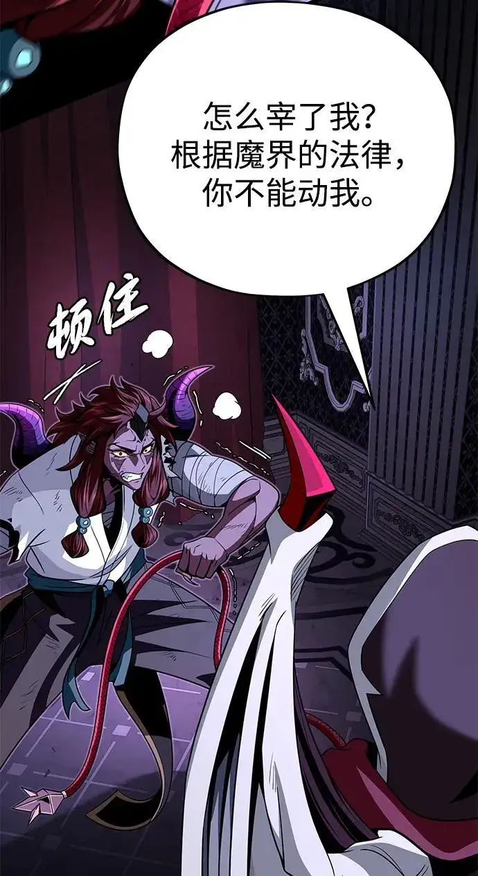 《66666年后复活的黑魔法师》第150话 交易图87