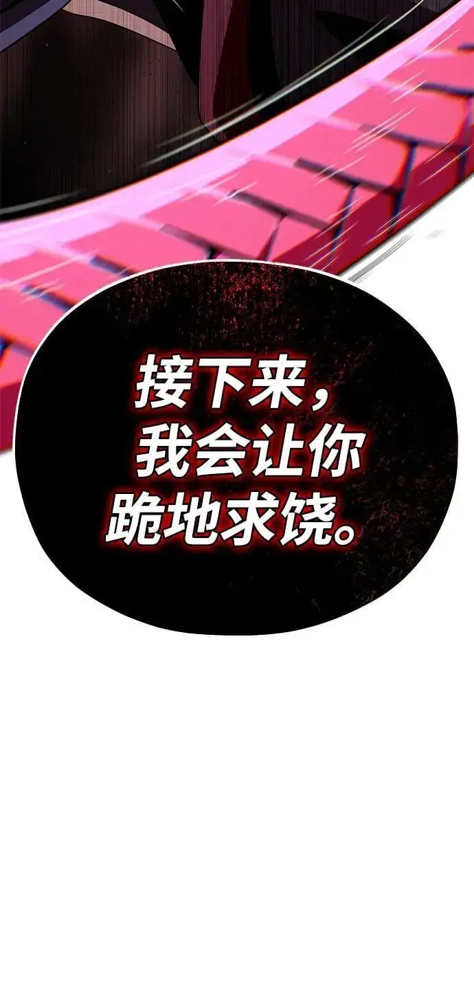 《66666年后复活的黑魔法师》第150话 交易图94