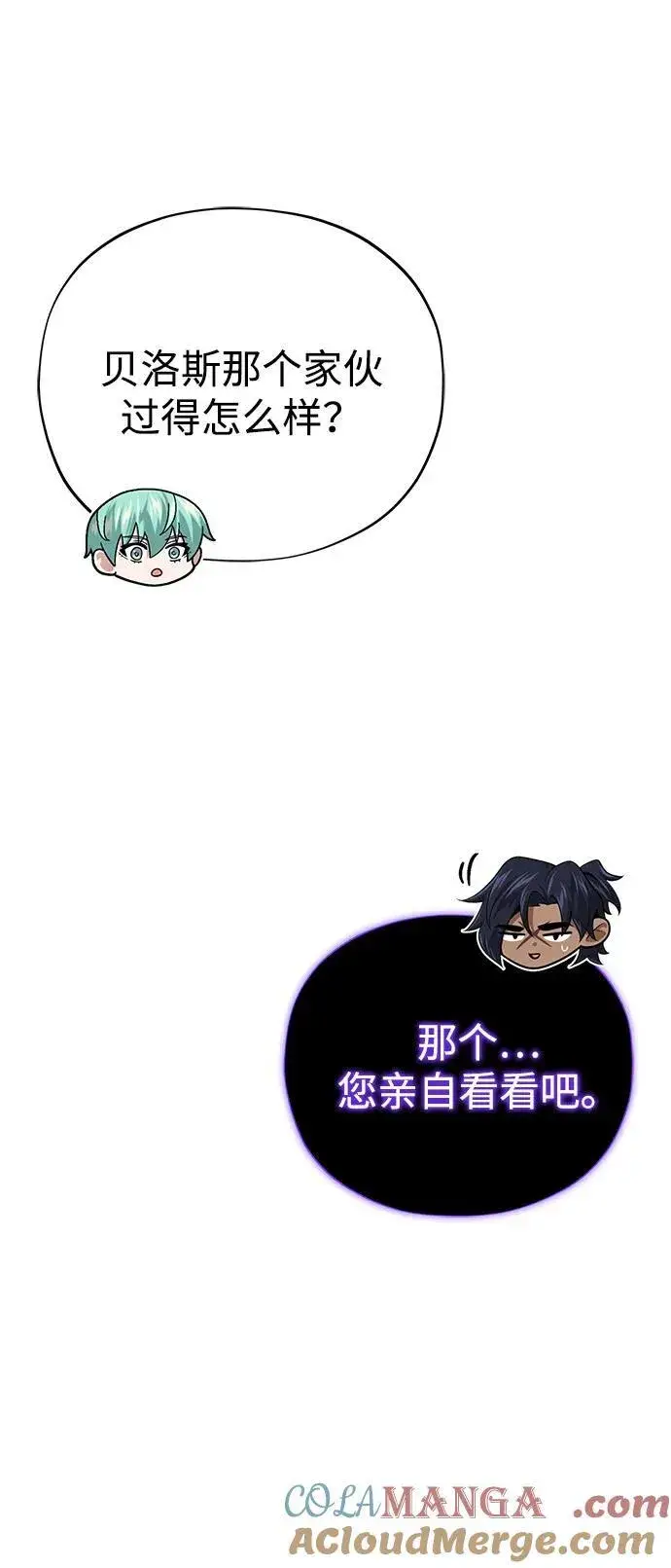 《66666年后复活的黑魔法师》第150话 交易图97