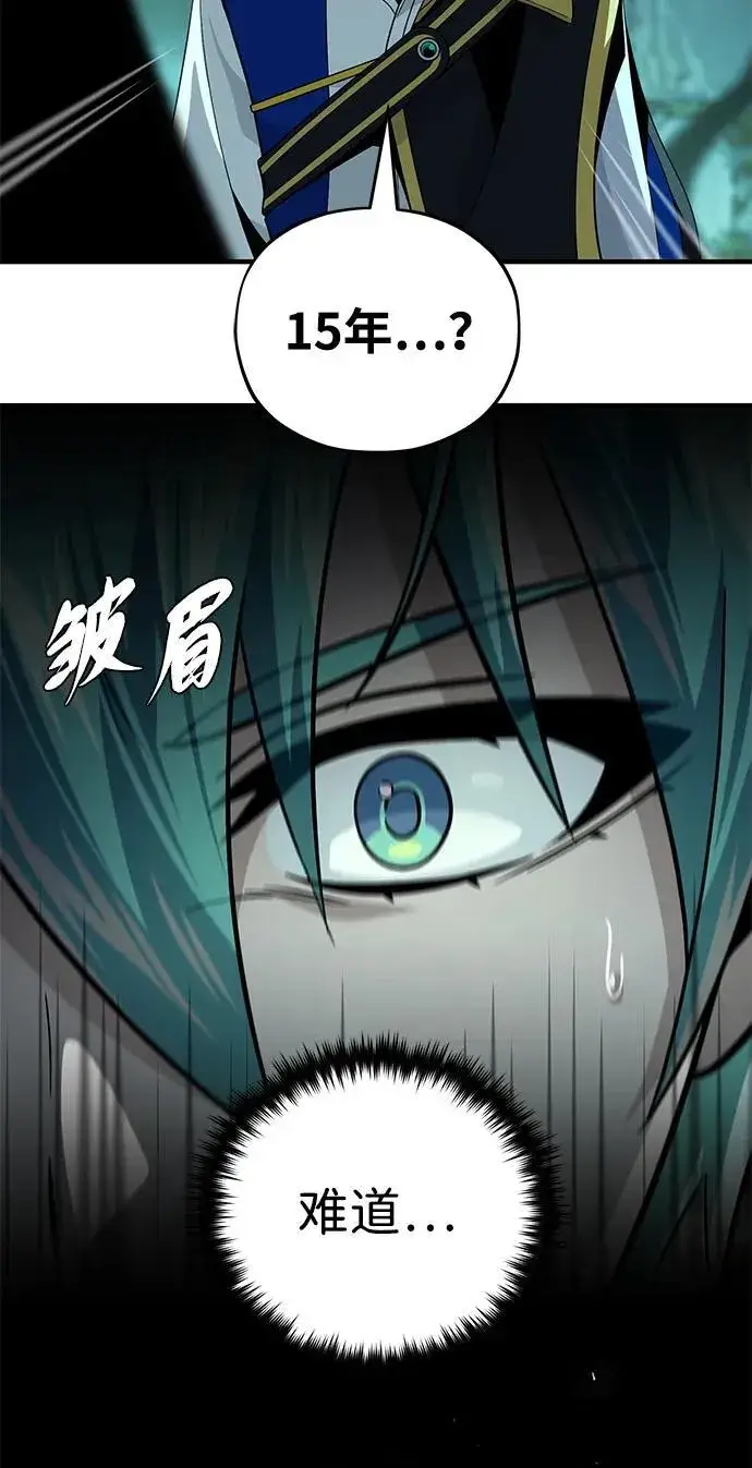 《66666年后复活的黑魔法师》第151话 进退两难图103