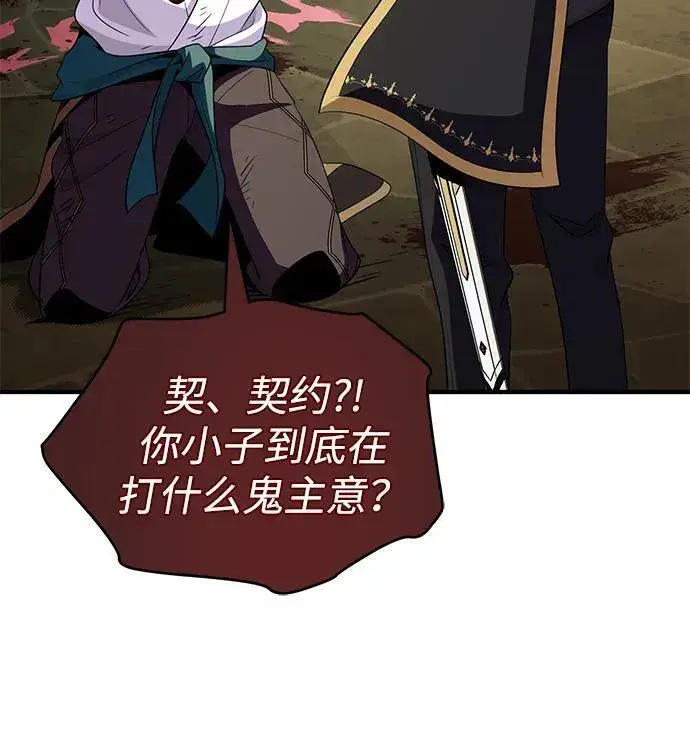 《66666年后复活的黑魔法师》第151话 进退两难图11