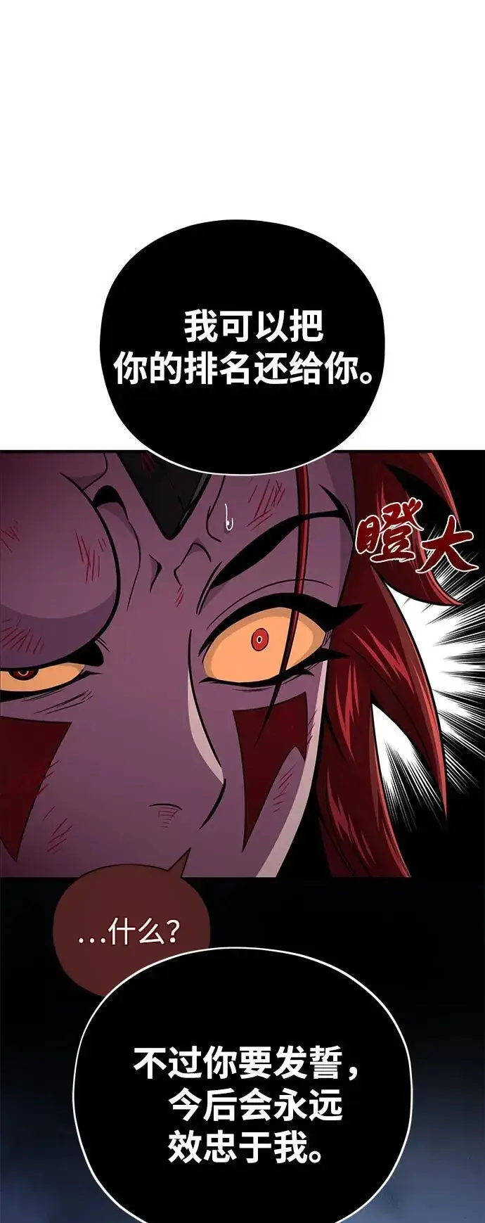 《66666年后复活的黑魔法师》第151话 进退两难图14