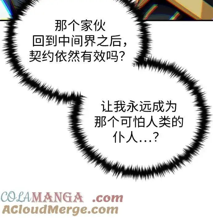 《66666年后复活的黑魔法师》第151话 进退两难图17