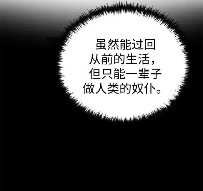 《66666年后复活的黑魔法师》第151话 进退两难图22