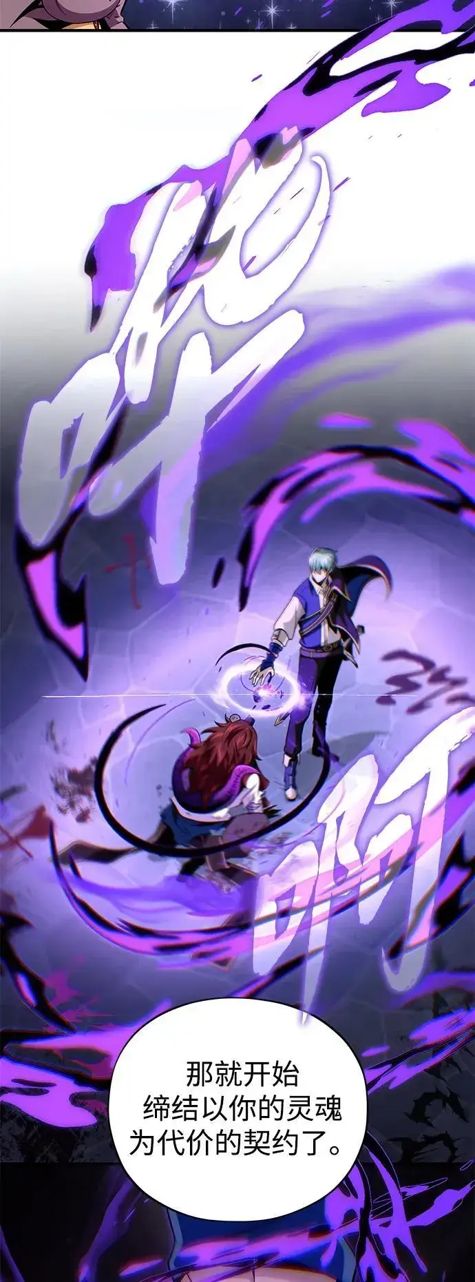 《66666年后复活的黑魔法师》第151话 进退两难图27
