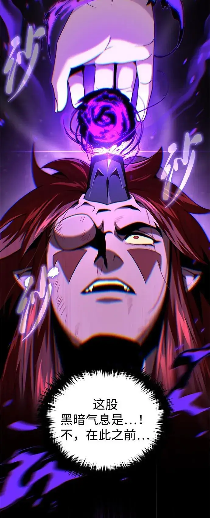 《66666年后复活的黑魔法师》第151话 进退两难图28