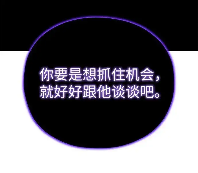 《66666年后复活的黑魔法师》第151话 进退两难图3
