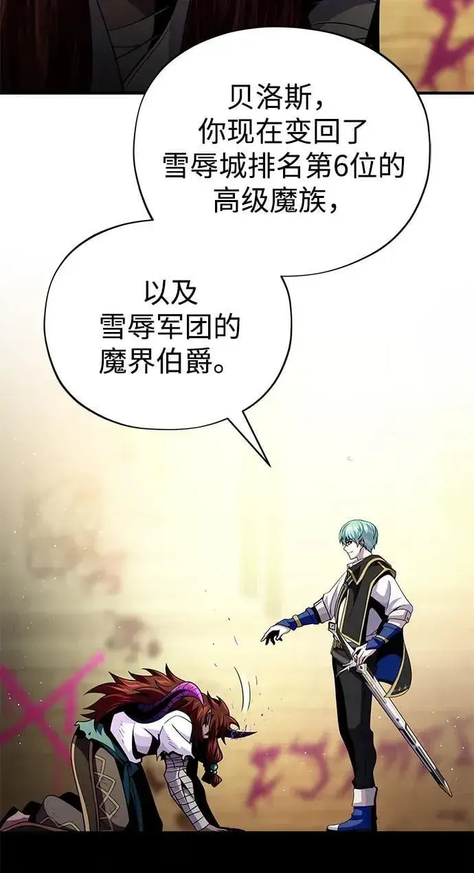 《66666年后复活的黑魔法师》第151话 进退两难图31