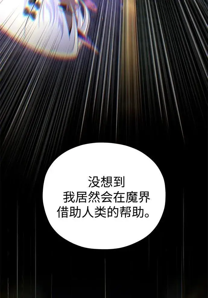 《66666年后复活的黑魔法师》第151话 进退两难图39
