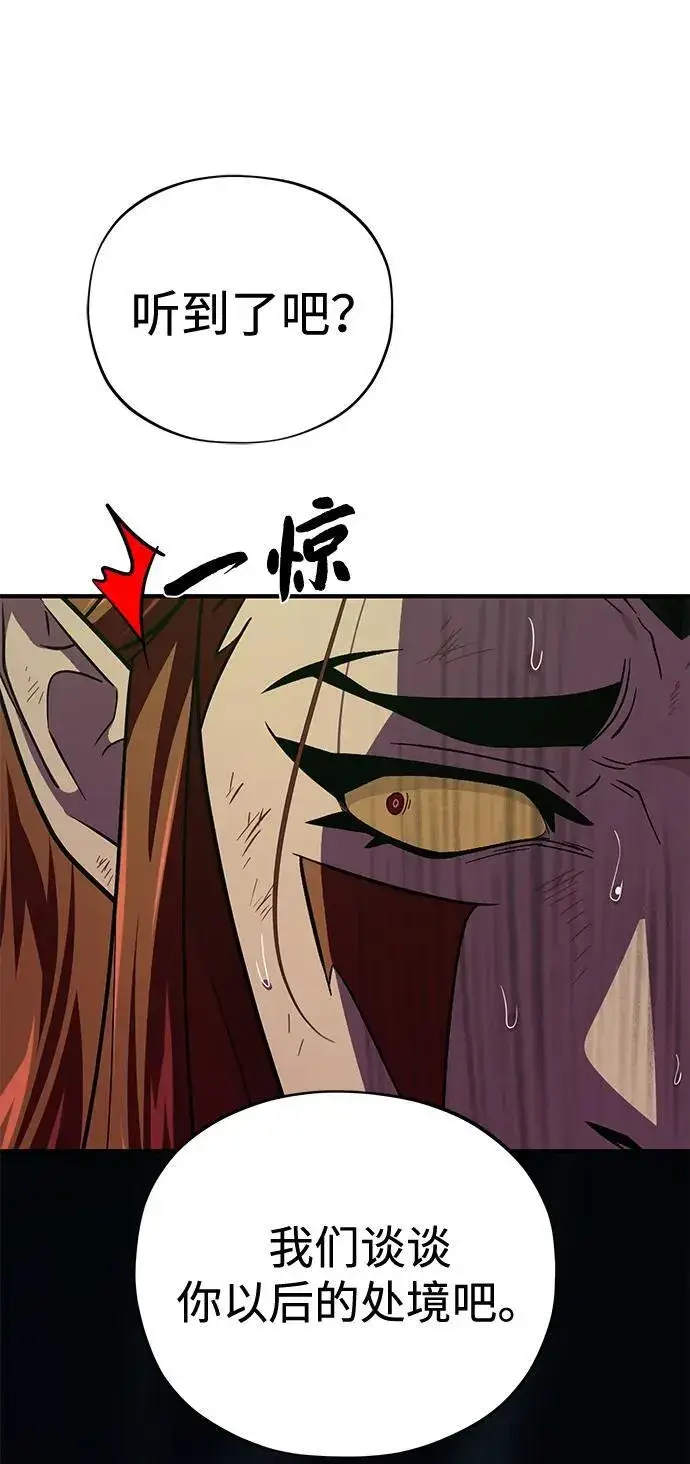 《66666年后复活的黑魔法师》第151话 进退两难图4