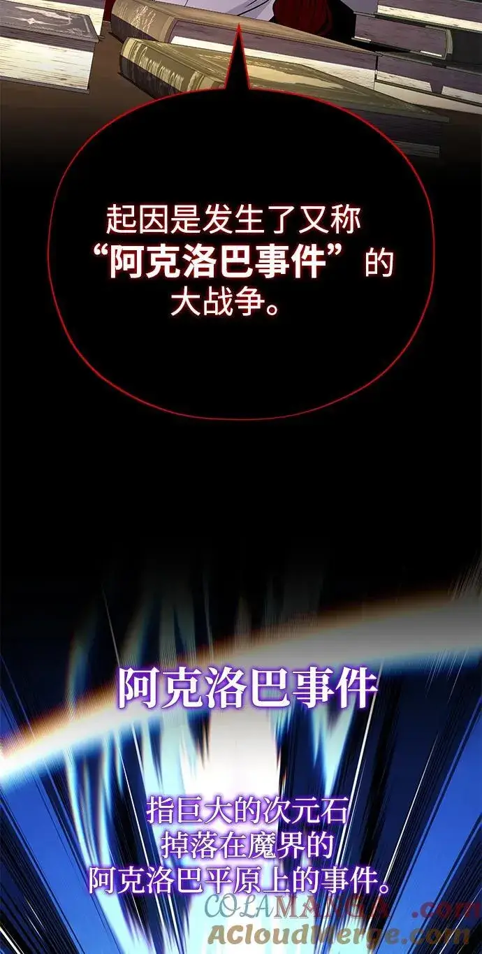《66666年后复活的黑魔法师》第151话 进退两难图65