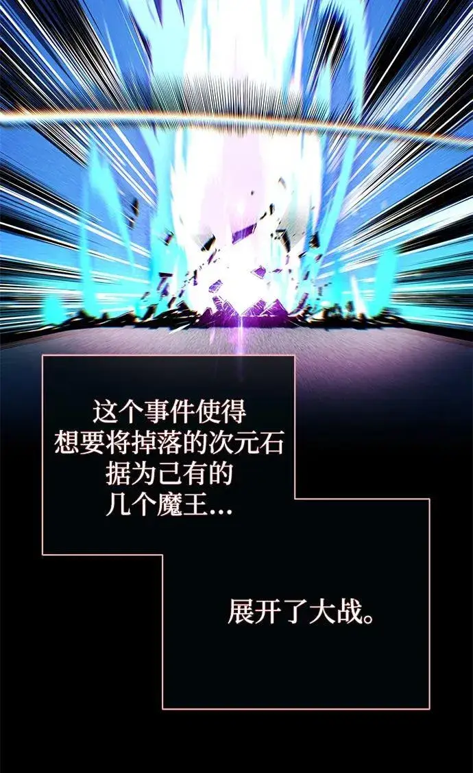 《66666年后复活的黑魔法师》第151话 进退两难图66