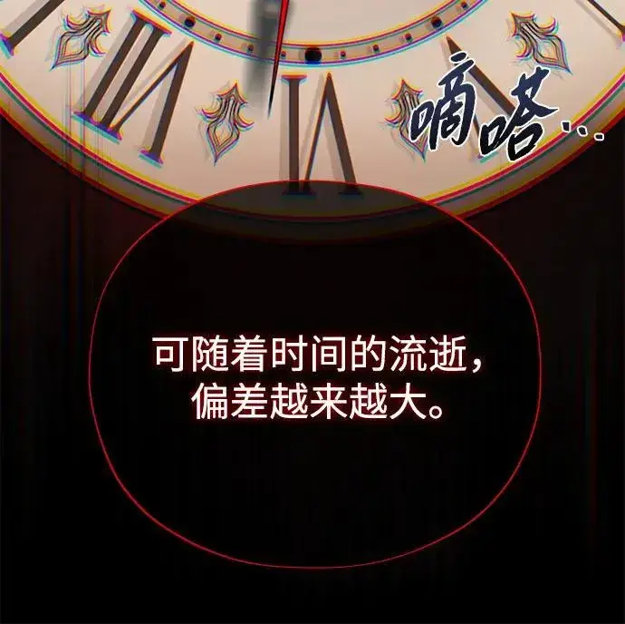 《66666年后复活的黑魔法师》第151话 进退两难图74